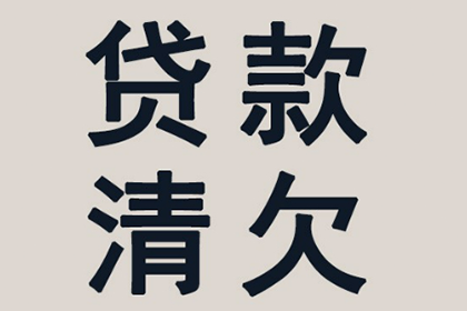 永丰追债公司:债务转交讨债公司后的应对策略