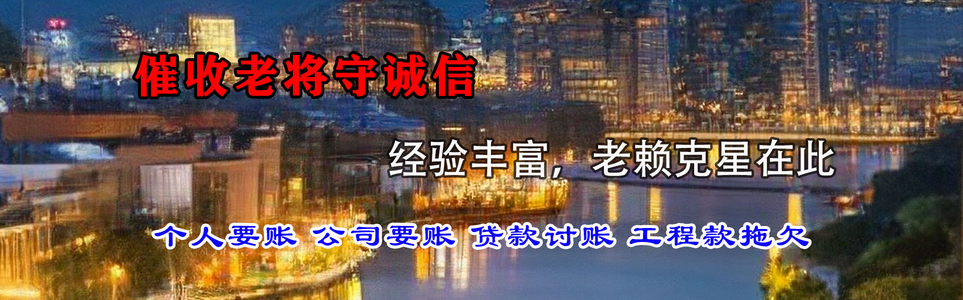 永丰追账公司